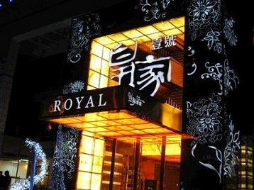 聂拉木高档KTV妹子质量哪家好-皇家壹号KTV高档娱乐体验